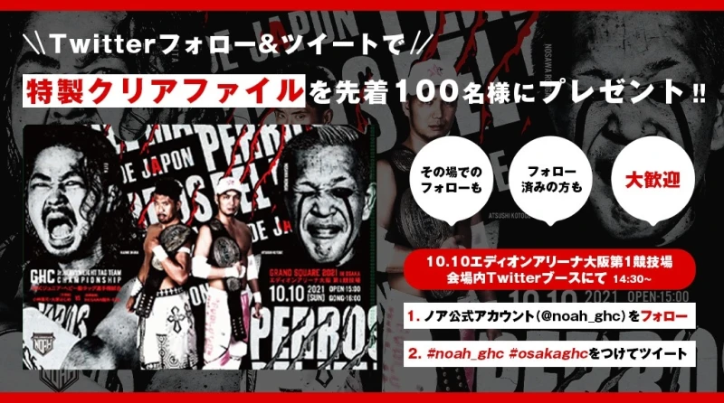 【特製ミニクリアファイルをプレゼント！】10.10大阪大会にTwitterブース設置！