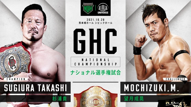 【GHCナショナル選手権決定！】10.28 熊本城ホール シビックホール大会全対戦カード決定のお知らせ