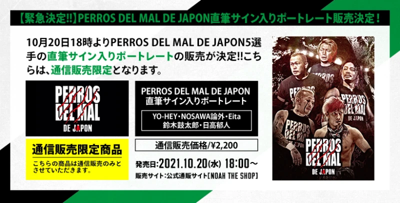 【緊急決定!!】PERROS DEL MAL DE JAPON直筆サイン入りポートレート販売のお知らせ