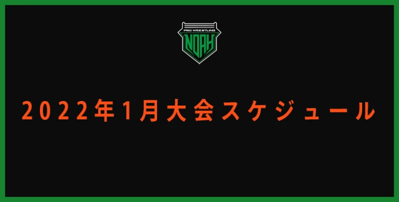 2022年1月追加日程決定のお知らせ