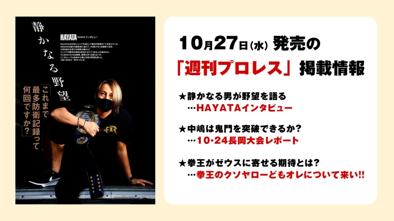 10月27日（水）発売の「週刊プロレス」11月10日号