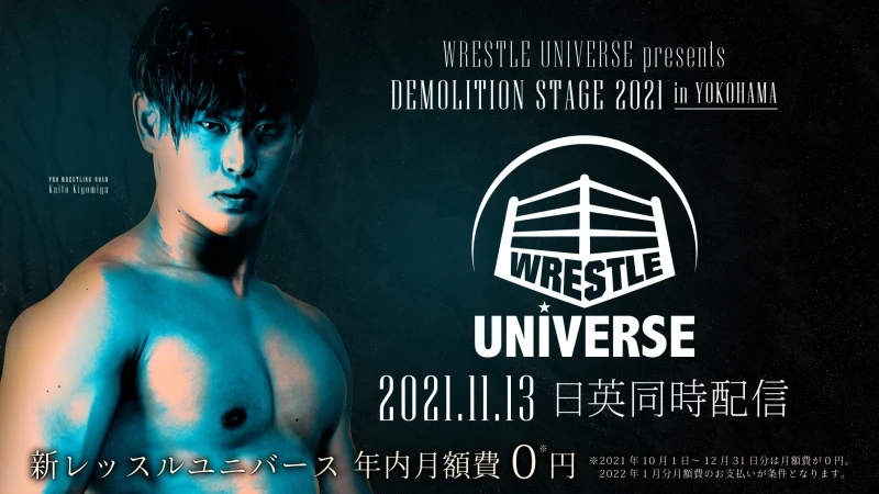 【11.13 横浜武道館大会】新生WRESTLE UNIVERSEが冠スポンサーに決定！