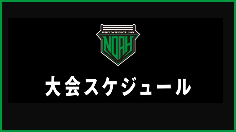 2022年2月日程決定のお知らせ