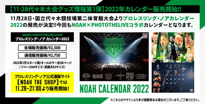 11･28代々木大会グッズ情報第1弾】2022年カレンダー販売開始!!