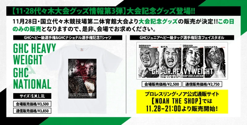 【11･28代々木大会グッズ情報第3弾】大会記念グッズが登場!