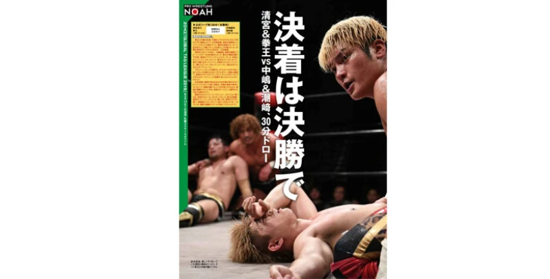 ４月17日（水）発売の「週刊プロレス」５月１日号