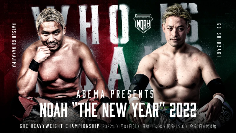 【ビジュアル公開！】2022.1.1 日本武道館 ABEMA presents NOAH "THE NEW YEAR" 2022