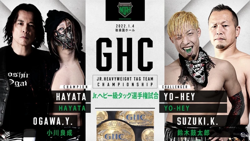 【2022.1.4後楽園ホール大会】GHCジュニアヘビー級タッグ選手権決定のお知らせ