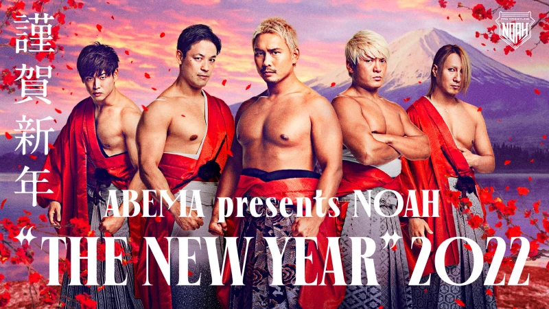 新年のご挨拶 2022 プロレスリング・ノア