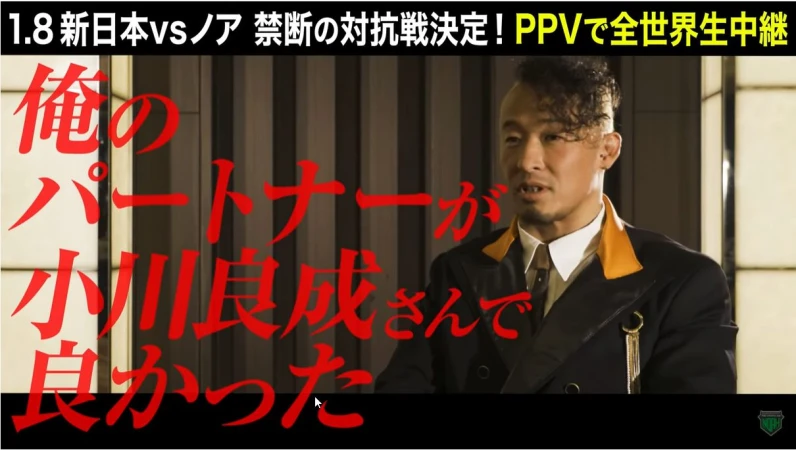 長州力、前田日明、拳王、丸藤正道のスペシャルインタビュー公開！2022.1.8 NJPW VS NOAH