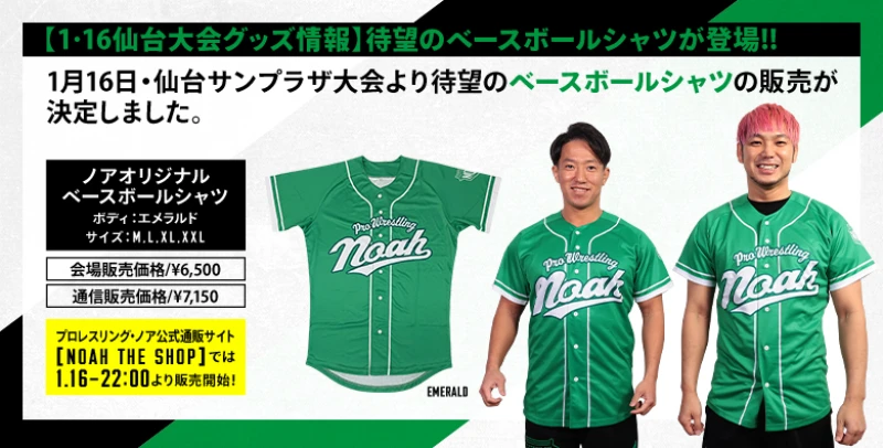 【1･16仙台大会グッズ情報】待望のベースボールシャツが登場!!