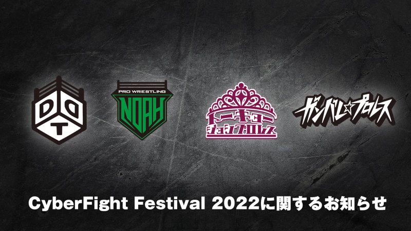 【1月11日（火）16時～LIVE】CyberFight Festival 2022に関するお知らせ