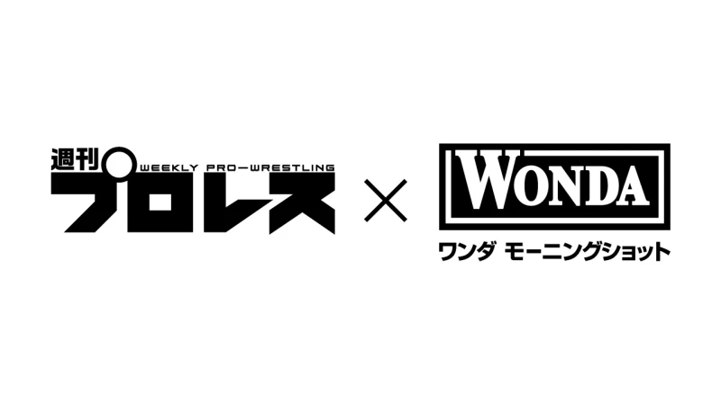 【ファミリーマートのプロレス缶販売決定】三沢光晴＆2代目タイガーマスクも登場！週刊プロレス×ワンダ モーニングショット、夢のタッグが実現！