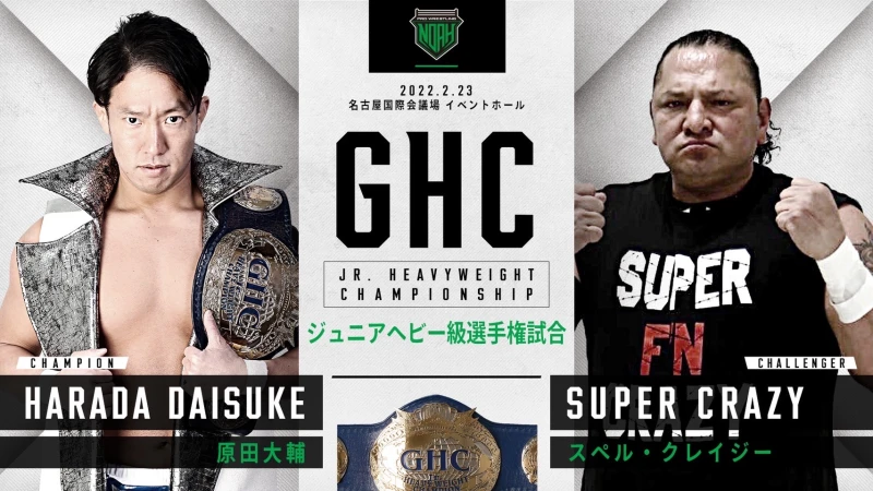 【2.23名古屋大会】GHCジュニアヘビー級選手権試合決定のお知らせ