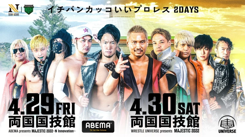 【イチバンカッコいいプロレス】4.29＆4.30両国国技館大会ビジュアル公開！