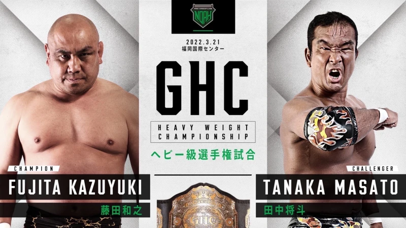 【3.21福岡大会】GHCヘビー級＆GHC Jr.タッグ選手権決定のお知らせ