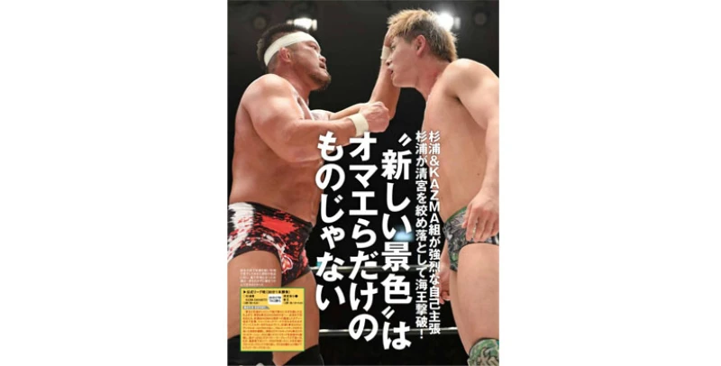 4月24日（水）発売の「週刊プロレス」5月8日号