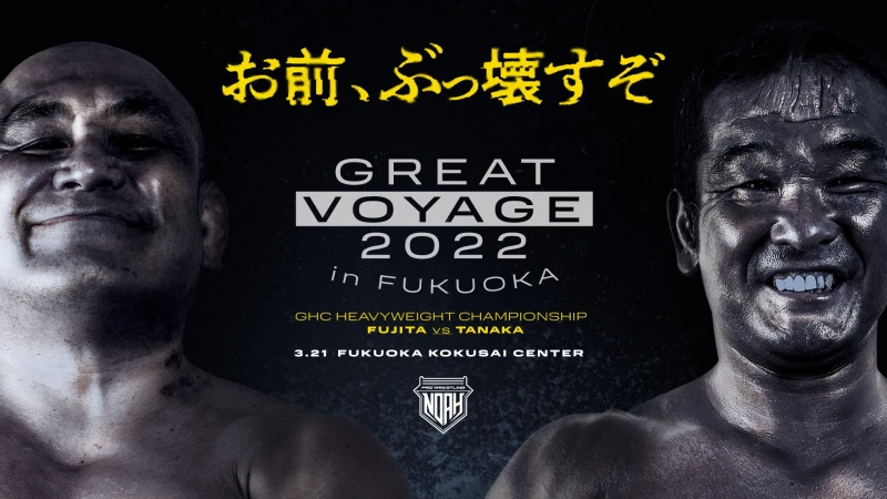 2022.3.21福岡国際センター大会特設サイトがOPEN＆メインビジュアル公開！