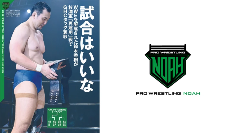 ３月16日（水）発売の「週刊プロレス」３月30日号