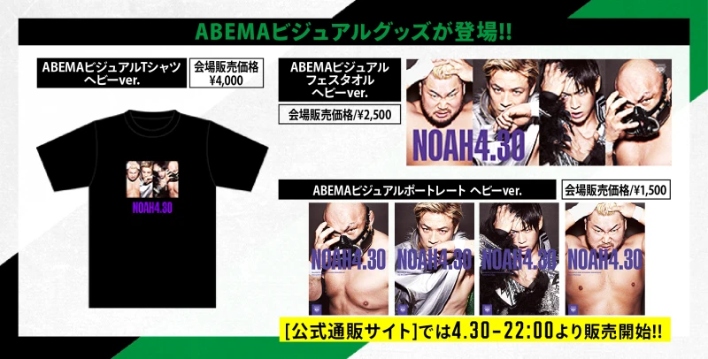 【4･29＆30両国大会グッズ情報第5弾】ABEMAビジュアルグッズ ヘビーver.が登場!!