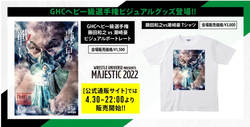 【4･29＆30両国大会グッズ情報第6弾】GHCヘビー級選手権ビジュアルグッズ登場!!