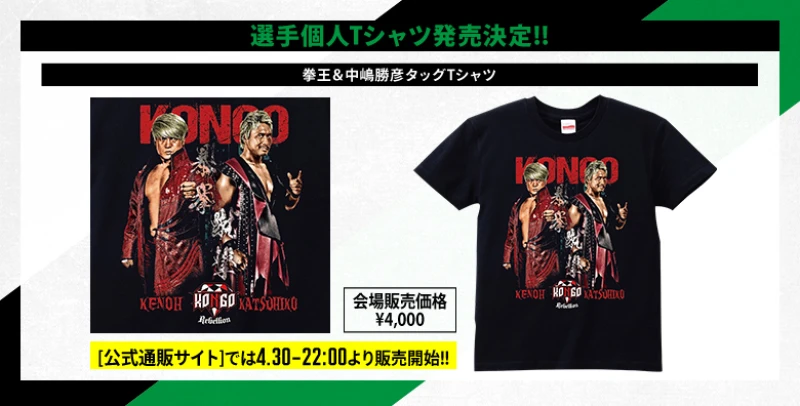 【4･29＆30両国大会グッズ情報第10弾】拳王＆中嶋勝彦タッグTシャツが登場!!