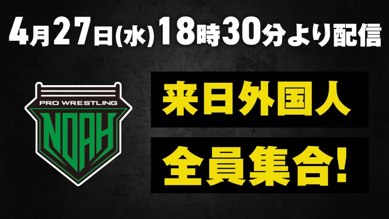 【4月27日（水）18:30～】来日外国人大集合＆Xは誰だ特別番組をABEMA＆YouTubeにて生中継！