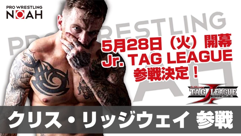 【GLOBAL Jr. TAG LEAGUE2019参戦!】クリス･リッジウェイ選手参戦決定