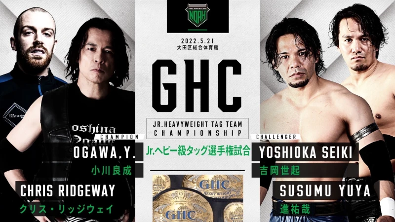 【GHC Jr.ヘビー級タッグ選手権開催決定】5.21大田区大会追加対戦カードのお知らせ