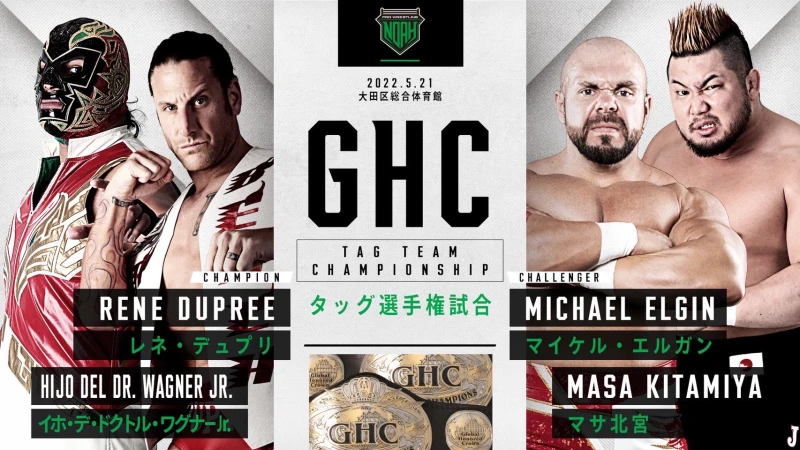 【GHCタッグ＆GHC Jr.ヘビー級選手権開催】5.21大田区大会全対戦カードのお知らせ