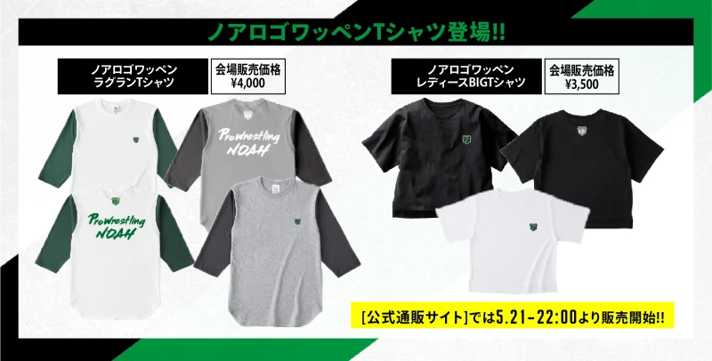 【5･21大田区大会グッズ情報】ノアロゴワッペンTシャツ登場!!