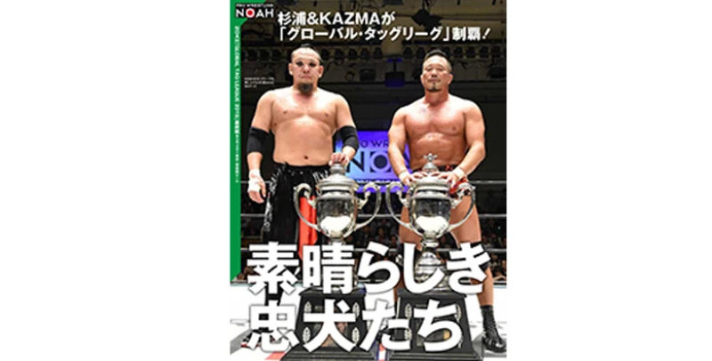 5月8日（水）発売の「週刊プロレス」５月22日号