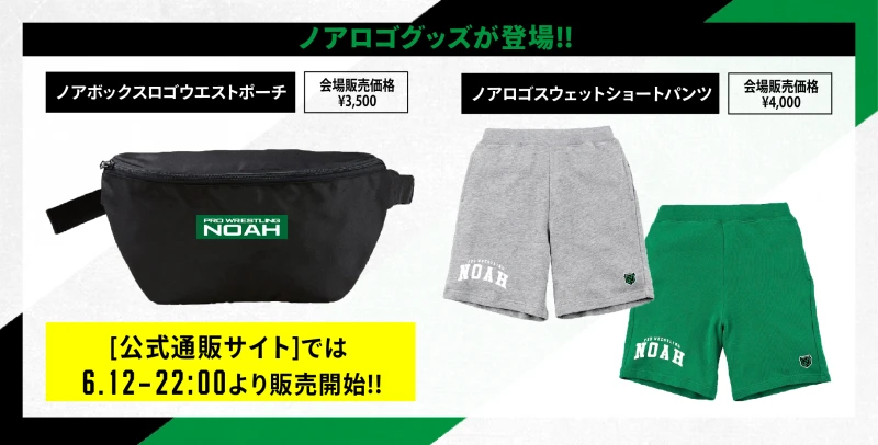 【6･12CFFグッズ情報】ノアロゴグッズが登場!!