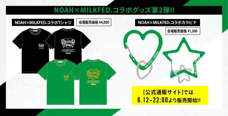 【6･12CFFグッズ情報】待望のNOAH×MILKFED.コラボグッズ第2弾登場!!