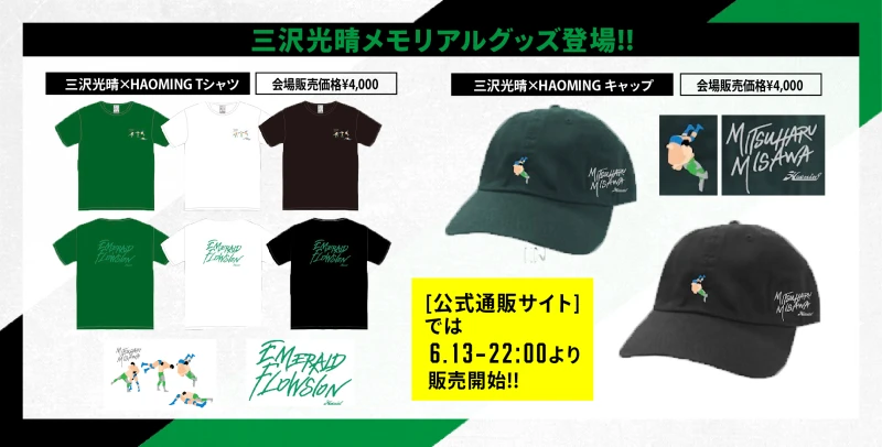 【三沢光晴メモリアルグッズ情報】三沢光晴×HAOMINGコラボグッズ登場!!