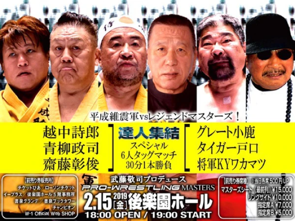 【2.15後楽園】齋藤彰俊選手プロレスリング・マスターズ参戦情報