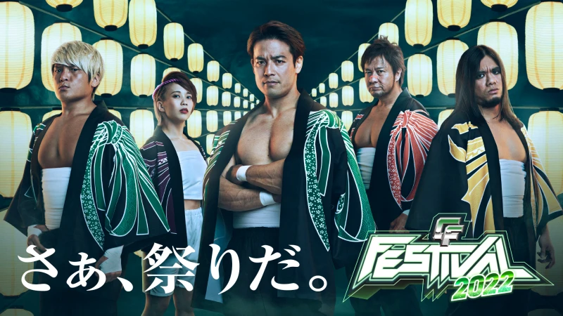 【⽇本プロレス史上最⼤の祭典！】6月12日さいたまスーパーアリーナ「CyberFight Festival 2022」直前情報！