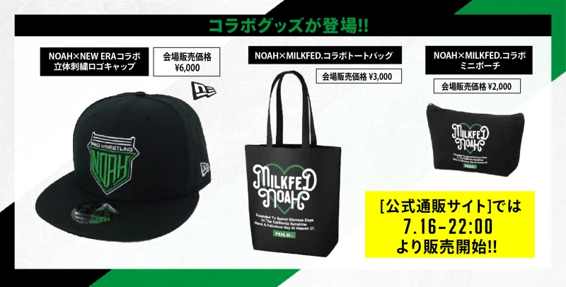 【7･16日本武道館グッズ情報】コラボグッズ登場!!