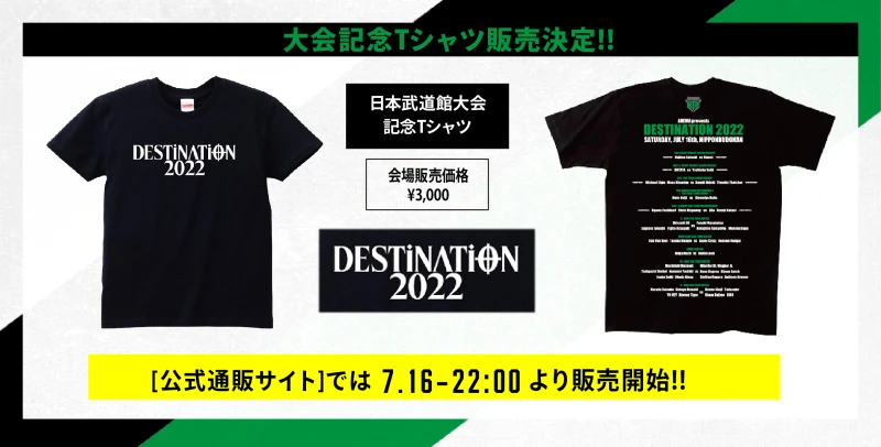 【7･16日本武道館グッズ情報】大会記念Tシャツ登場!!