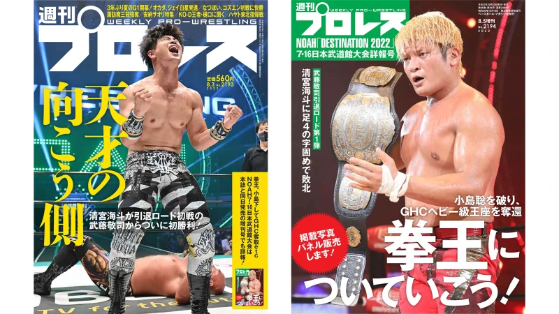 ７月20日（水）発売の「週刊プロレス」８月３日号＆「週刊プロレス増刊」８月５日号