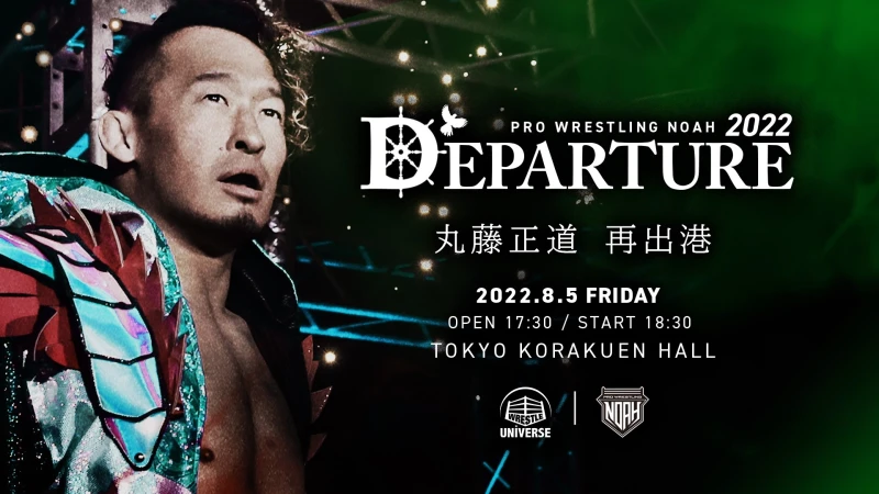 【電子直前チケット発売中！】8月5日後楽園ホール大会チケット直前情報【WRESTLE UNIVERSE独占生配信！当日券は16時発売】