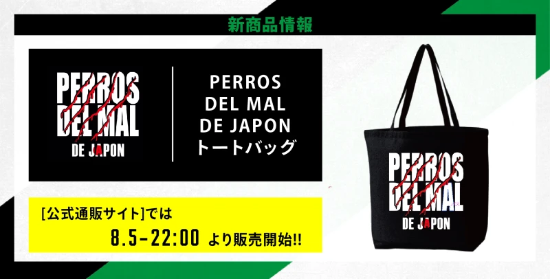 【8･5後楽園ホールグッズ情報】PERROS DEL MAL DE JAPONトートバッグが登場!!