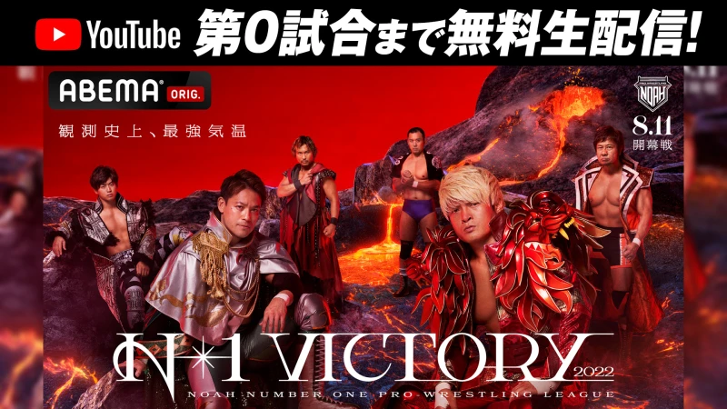 【YouTube無料配信】激闘必至、8.11横浜武道館N-1 VICTORY 2022はダークマッチまでYouTube生配信決定！全試合はABEMA無料生中継！