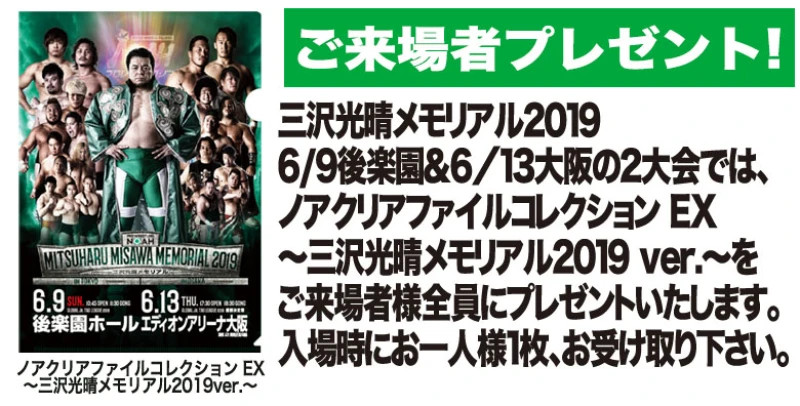 【SS席売切、S席･A席残り僅か】6･9後楽園ホール大会情報②