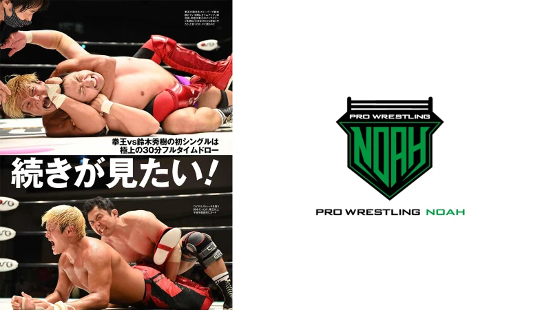 ８月24日（水）発売の「週刊プロレス」９月７日号