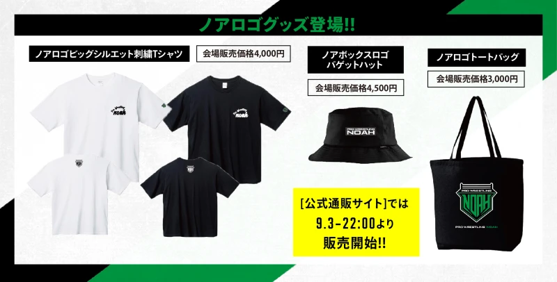 【9･3大阪グッズ情報】ノアロゴグッズ販売決定!!