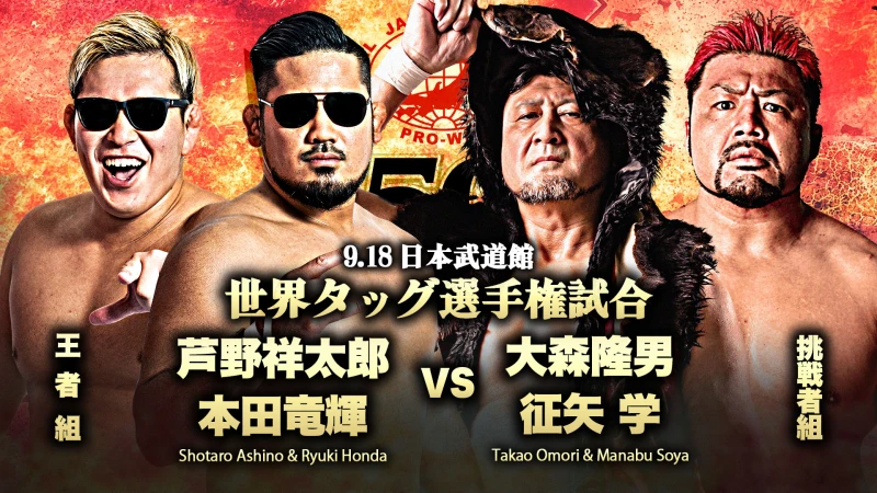 9.18日本武道館 征矢学選手【全日本プロレス】参戦決定