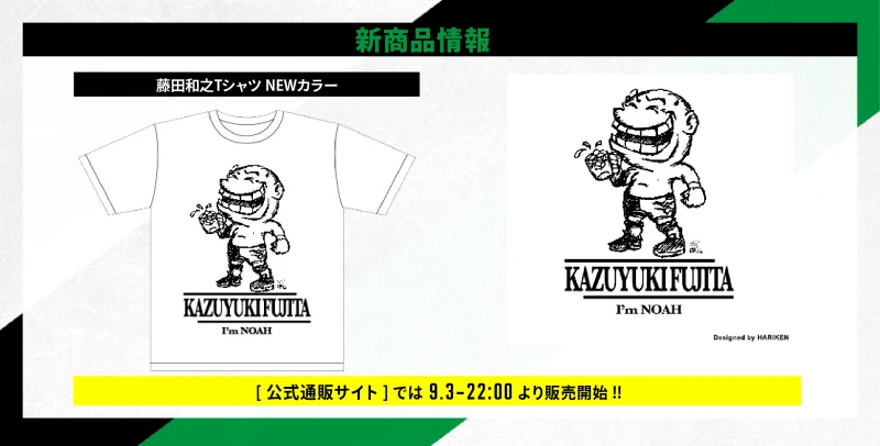 【9･3大阪グッズ情報】藤田和之TシャツNEWカラー登場!!