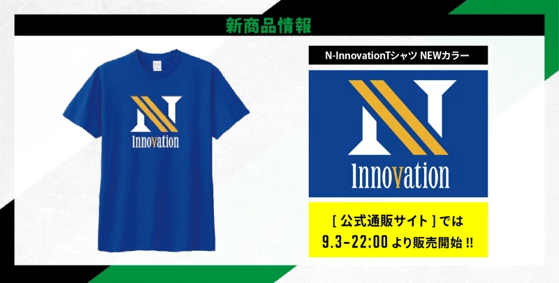 【9･3大阪グッズ情報】N-InnovationTシャツ NEWカラー登場!!