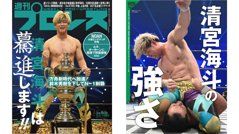 ９月７日（水）発売の「週刊プロレス」９月21日号